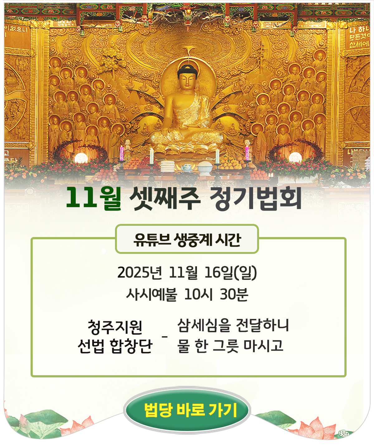 11월 정기법회-포스터.jpg