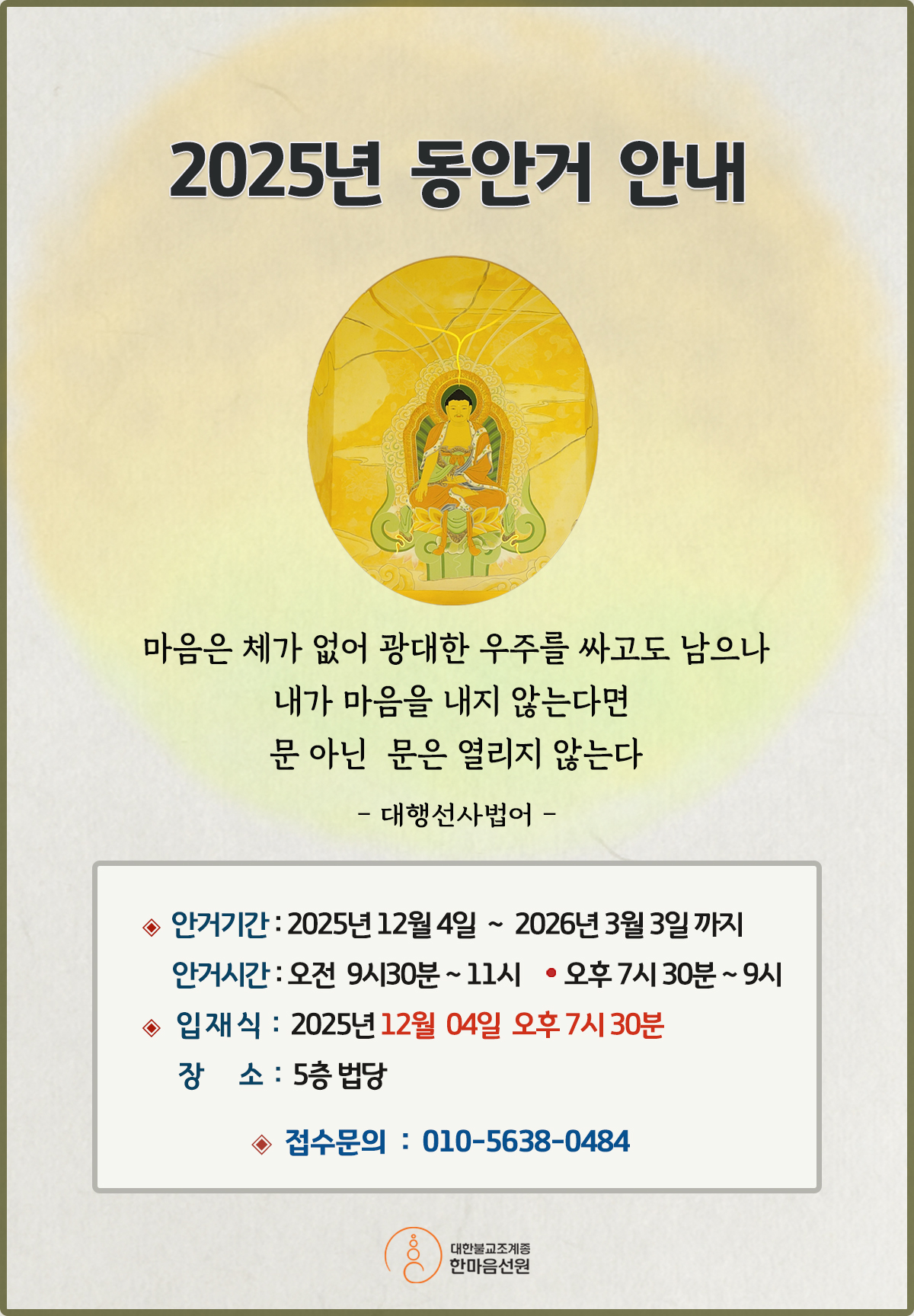 2025동안거_안내-2.jpg