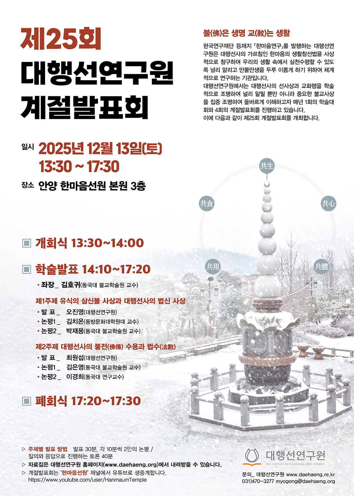 제25회 계절발표회 포스터_board.jpg