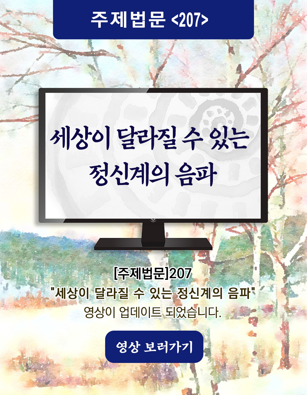 주제법문_207_Board.jpg