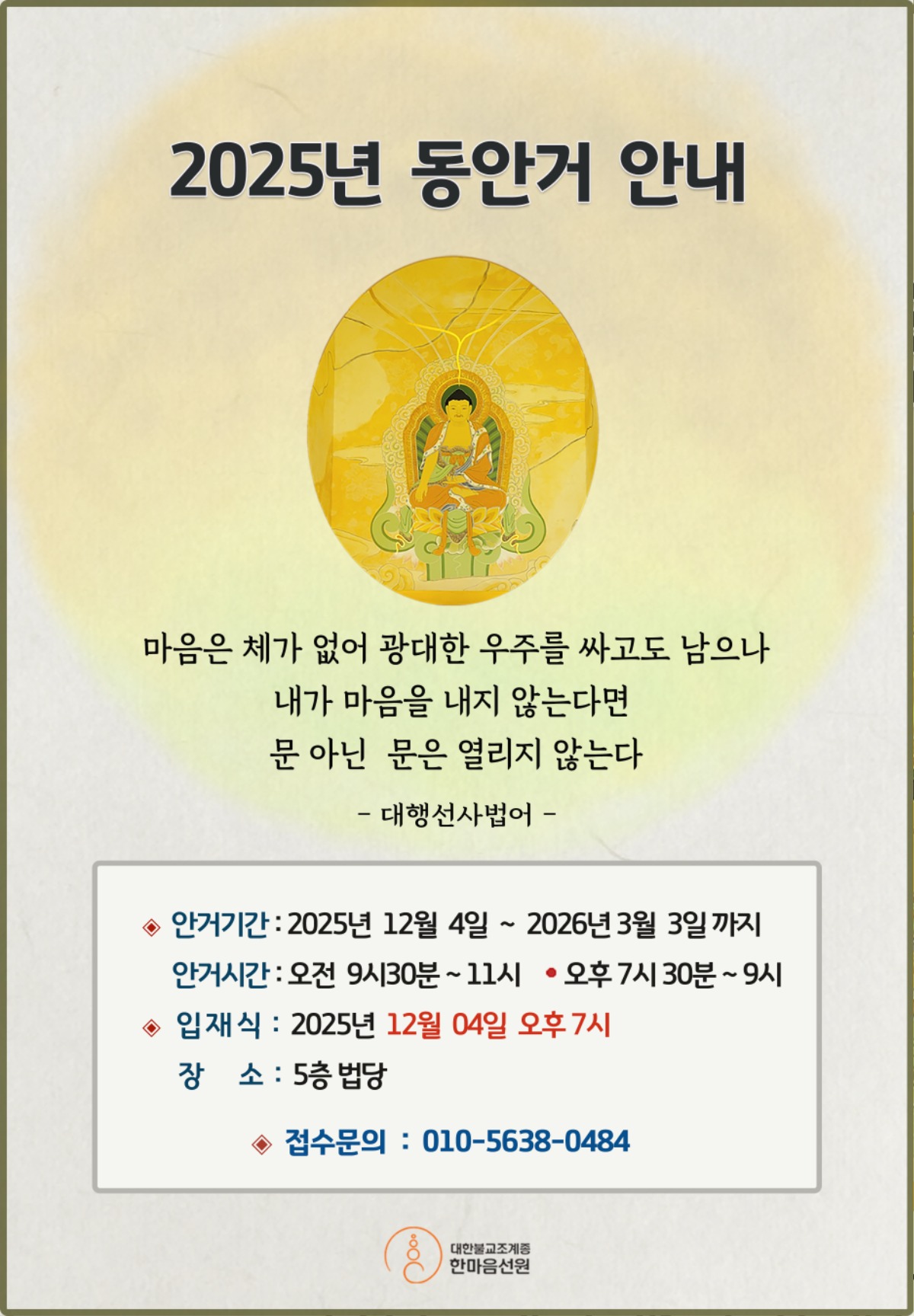 2025동안거_안내-2.jpg