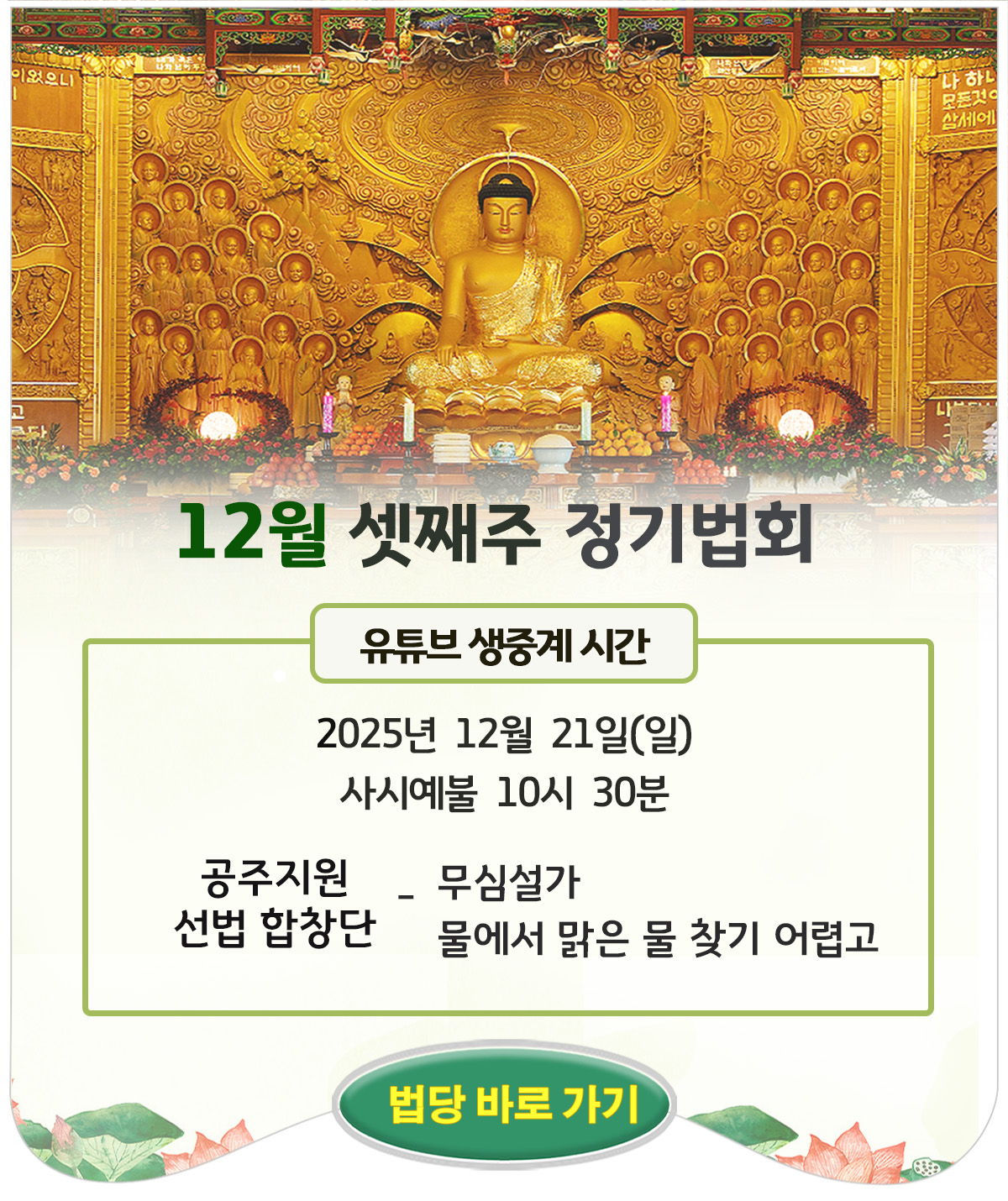 12월 정기법회-포스터.jpg