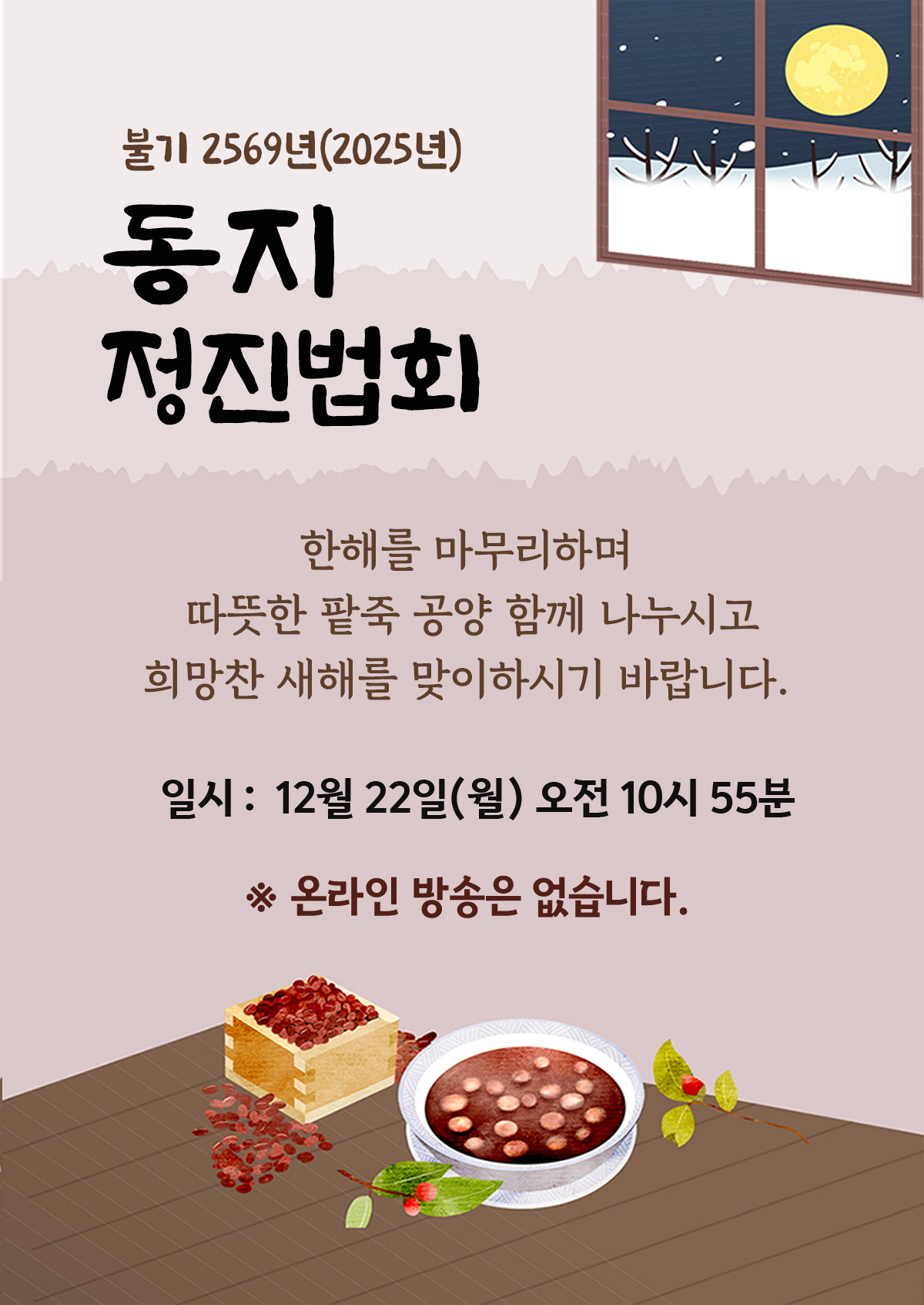 2025년_동지_Board.jpg