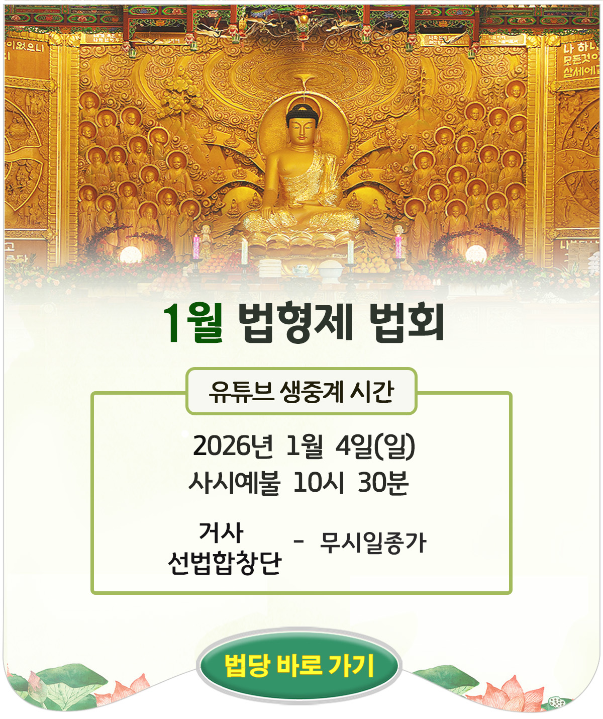 1월 법형제법회_포스터.jpg