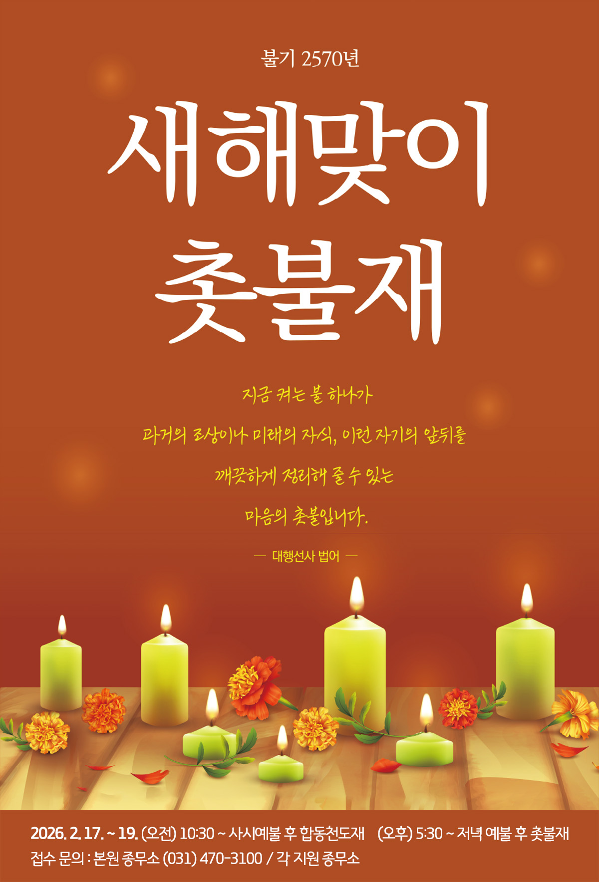26촛불재포스터_공지용.jpg