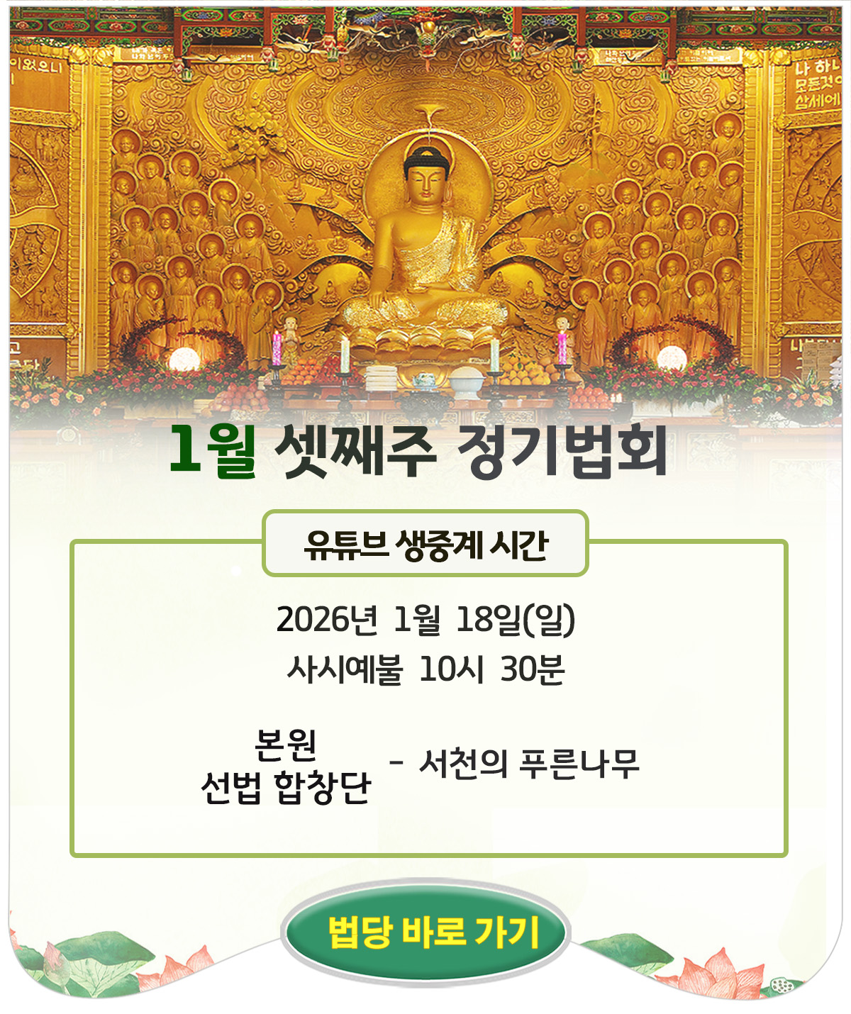 1월 정기법회-포스터.jpg