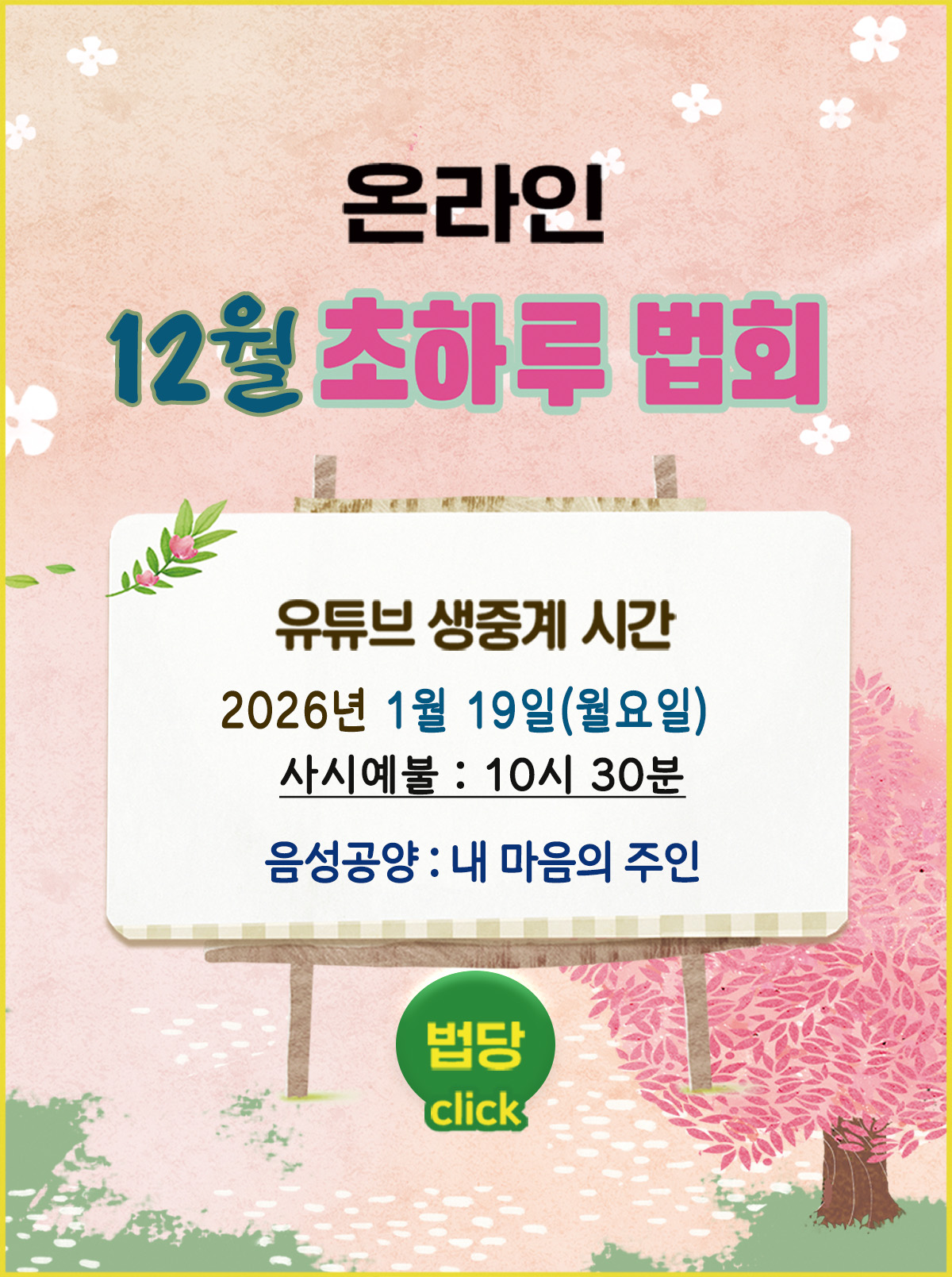 2025년 12월_초하루_Board.jpg