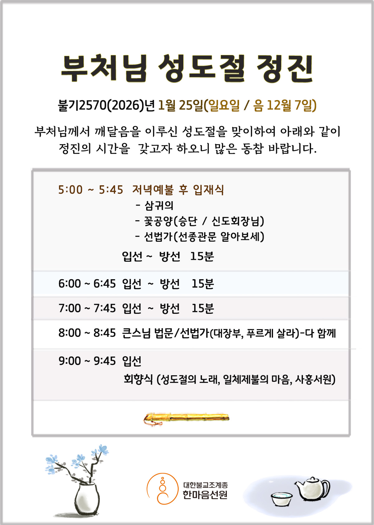 2026년_성도절 안내.jpg