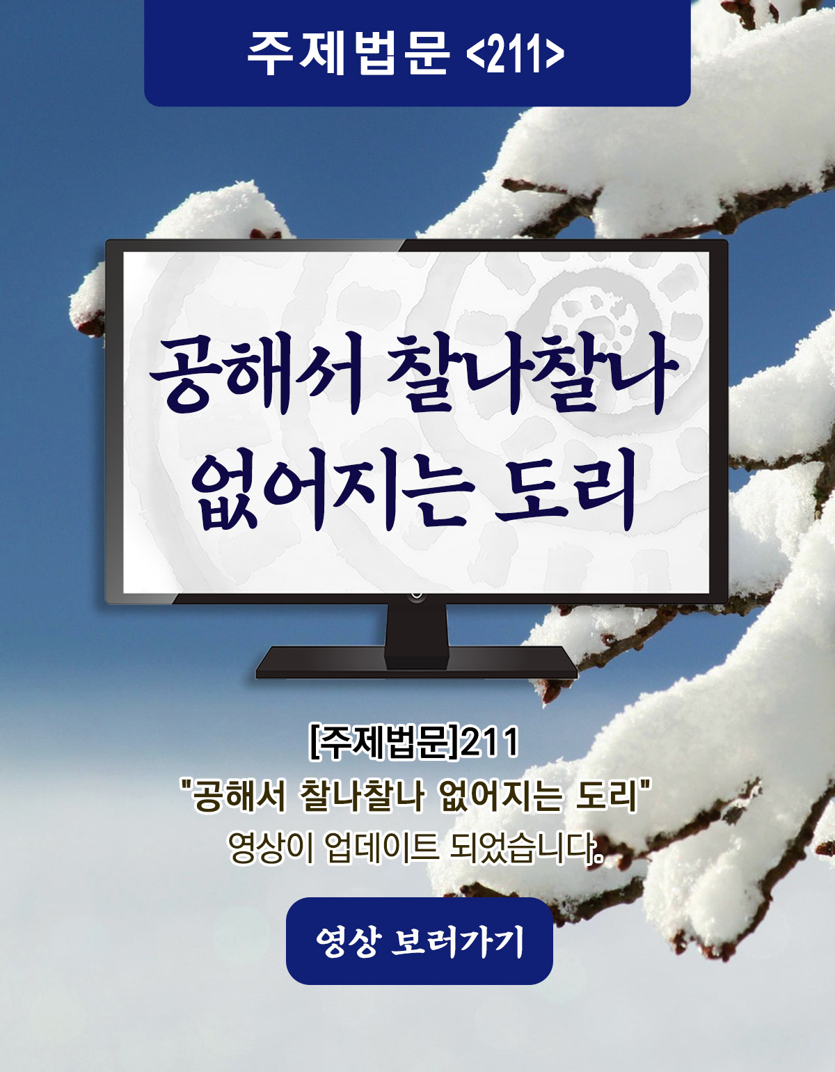 주제법문_211_Board.jpg