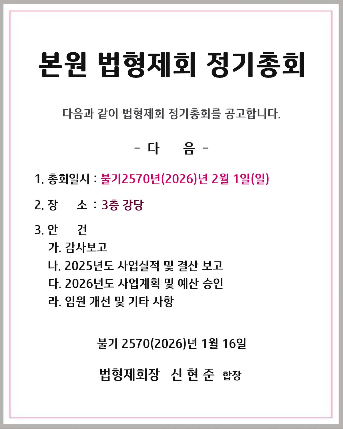 법형제회 정기총회-2026.2.jpg