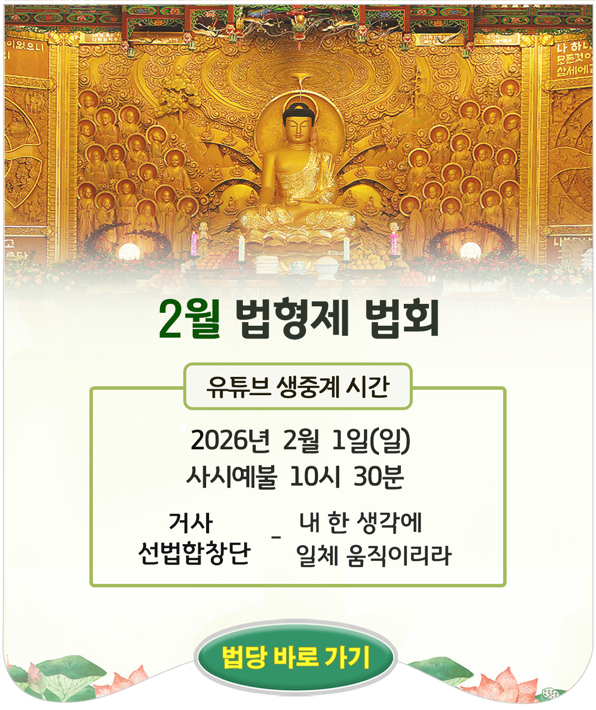 2월 법형제법회_포스터.jpg