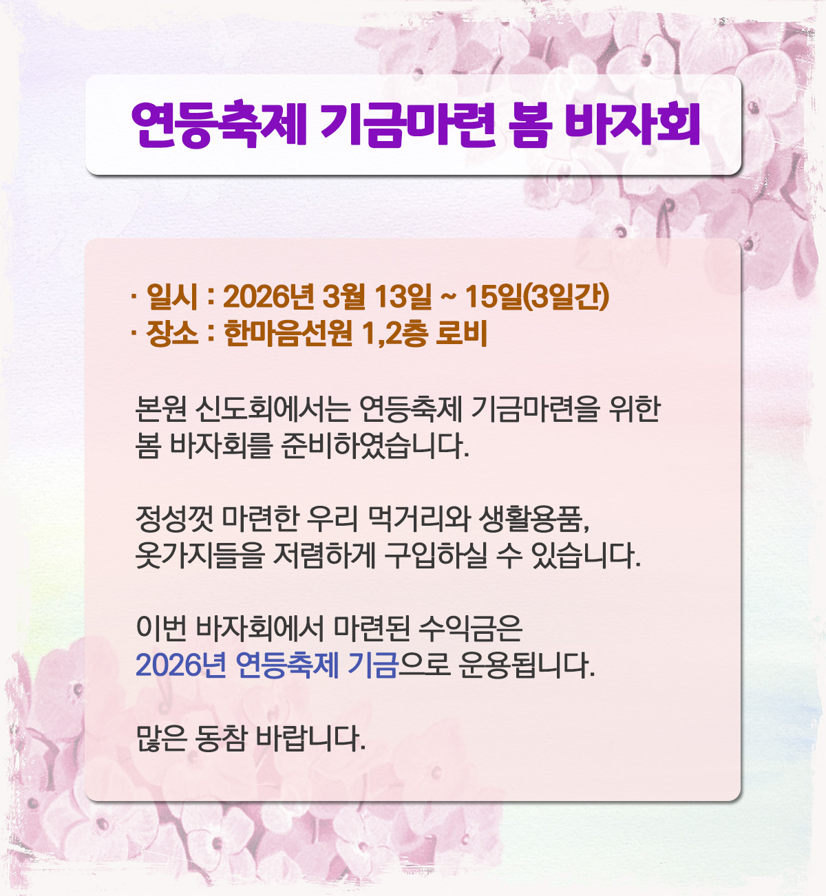 2026년 봄 바자회.jpg