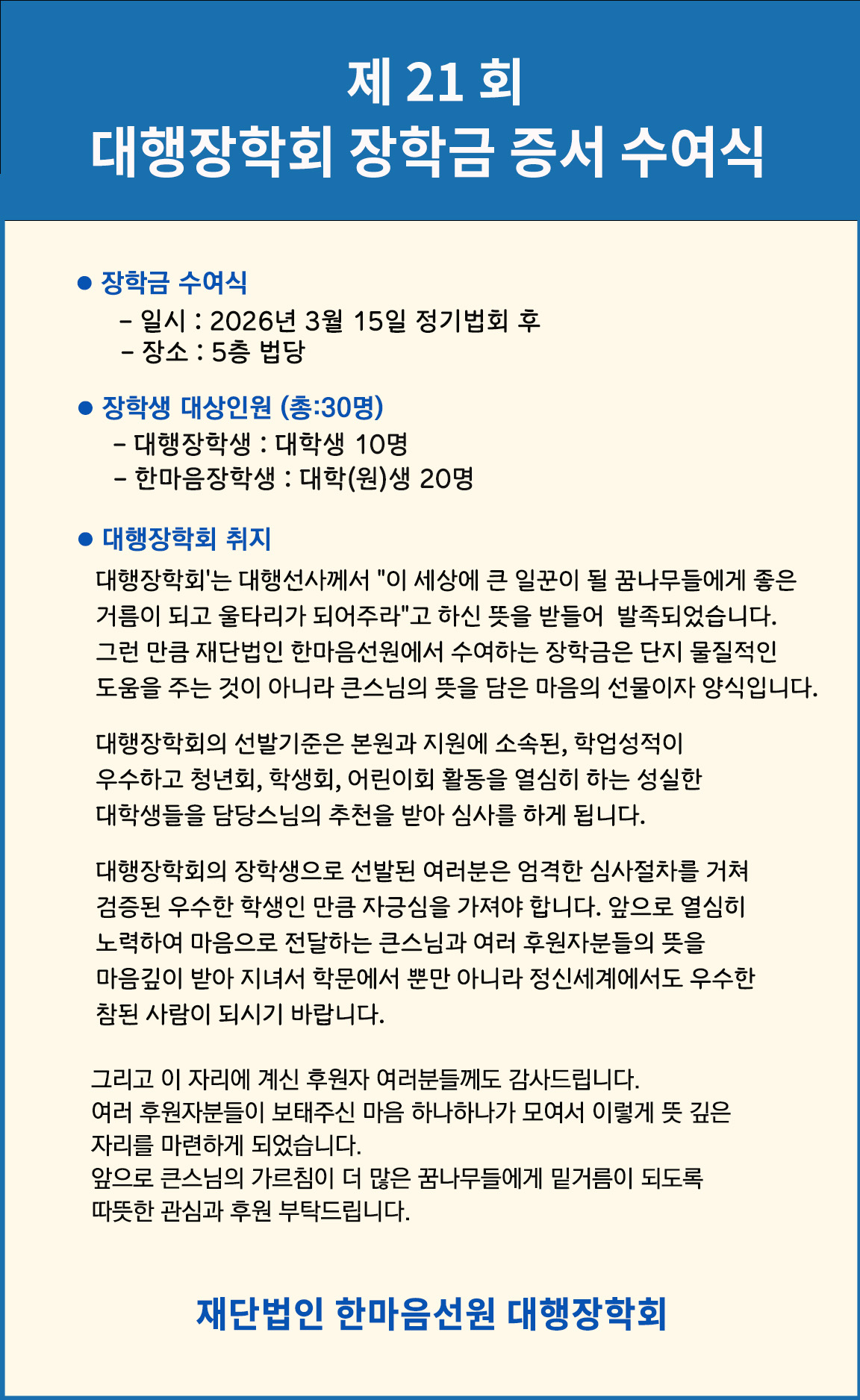 제21회 대행장학회_수여식.jpg