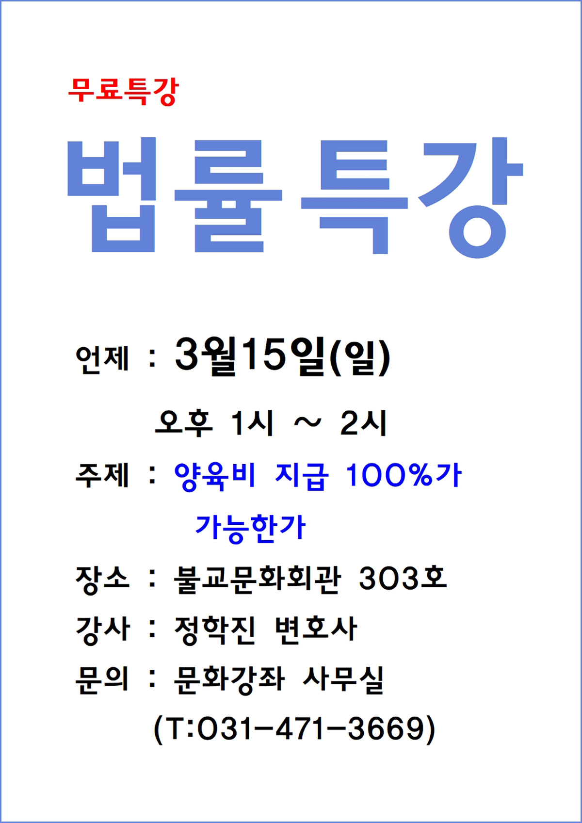 법률특강001.jpg