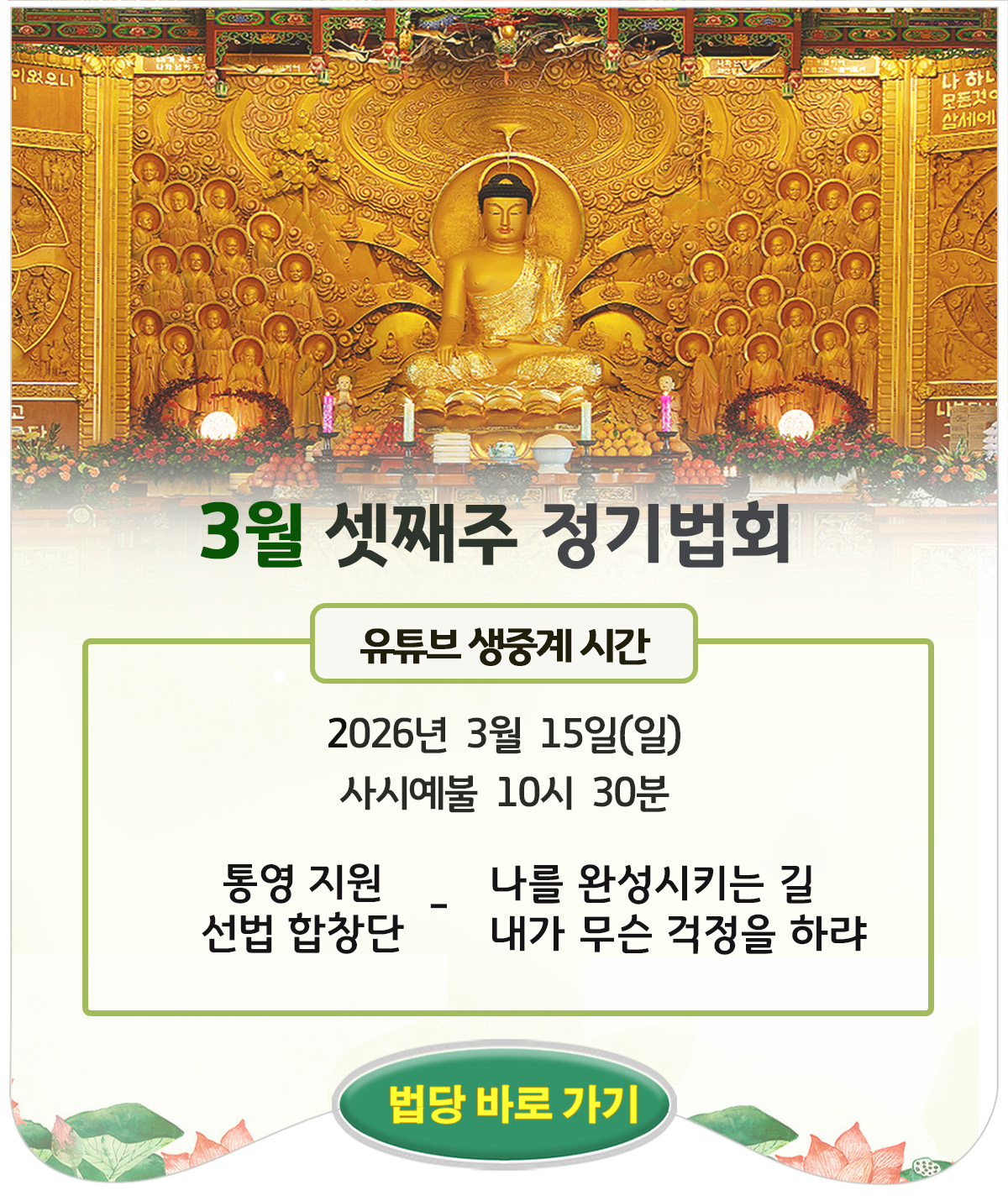 3월 정기법회-포스터.jpg