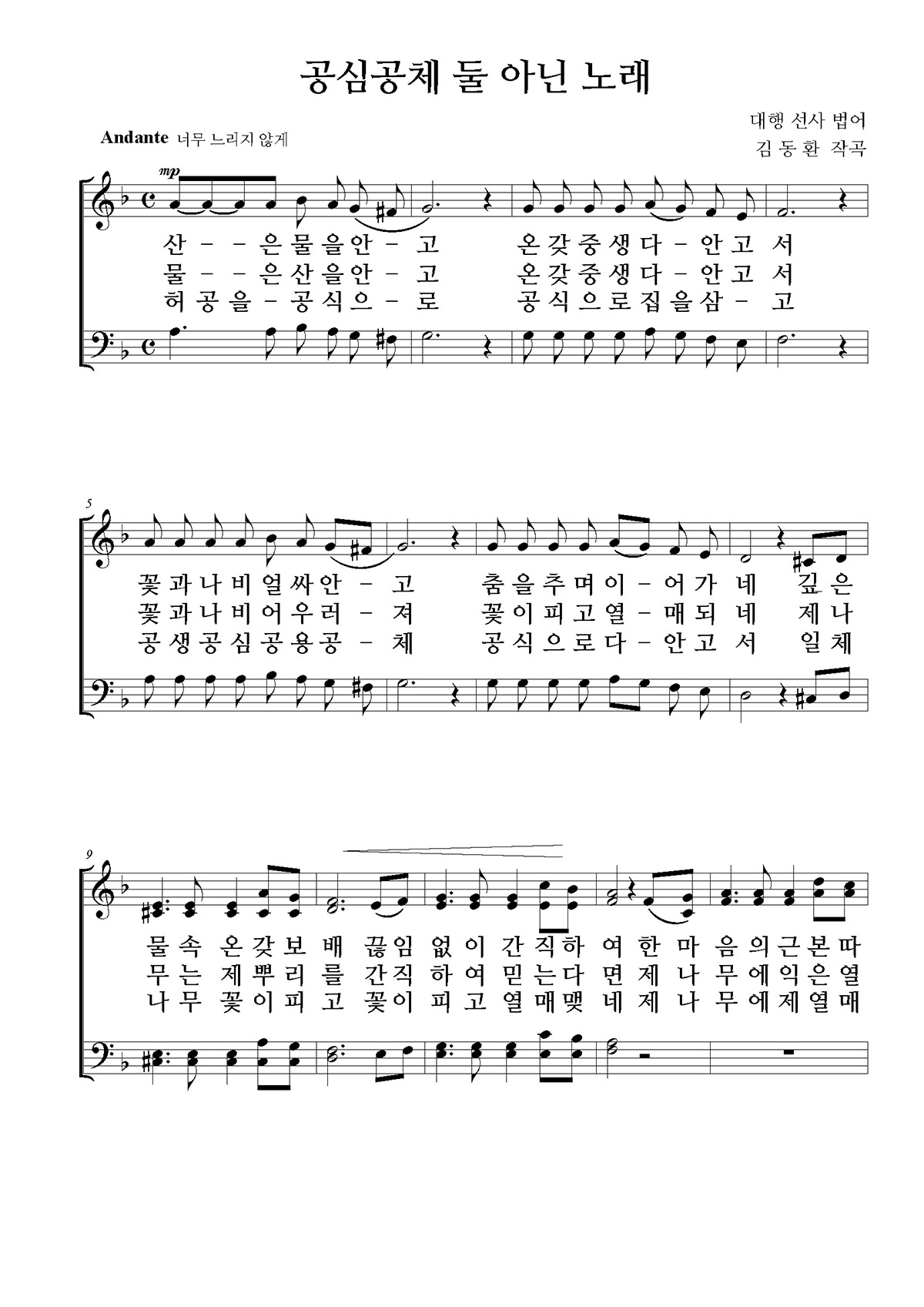 공심공체 둘 아닌 노래_페이지_1.jpg