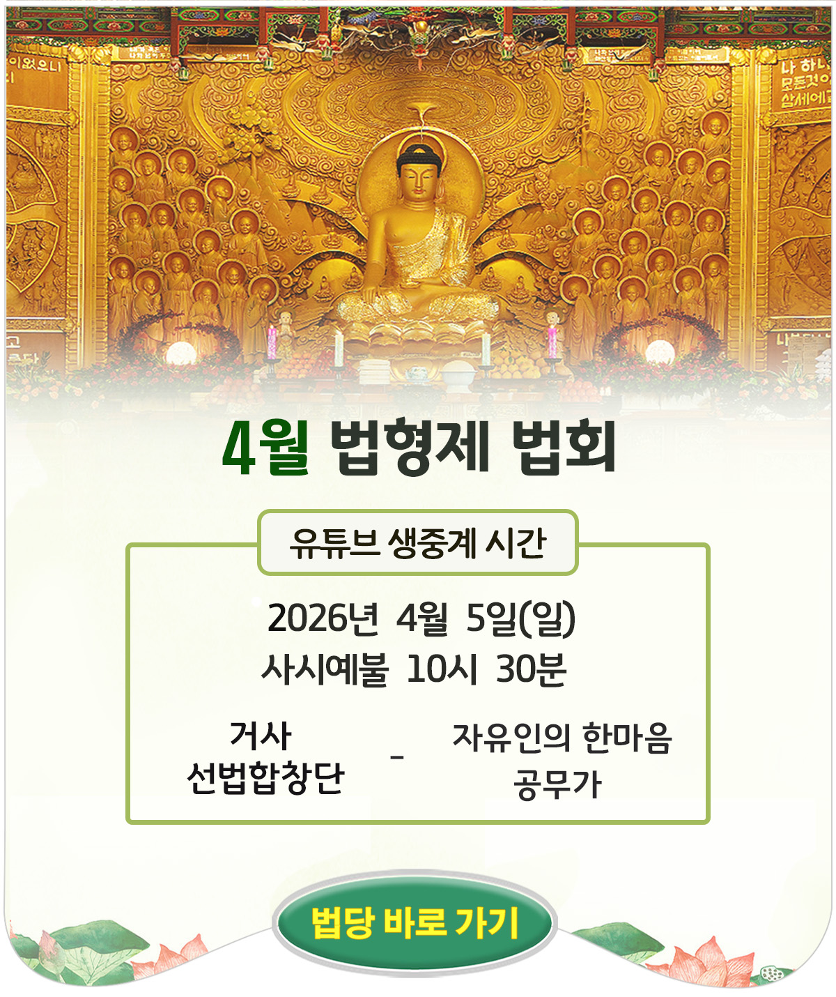 4월 법형제법회_포스터.jpg