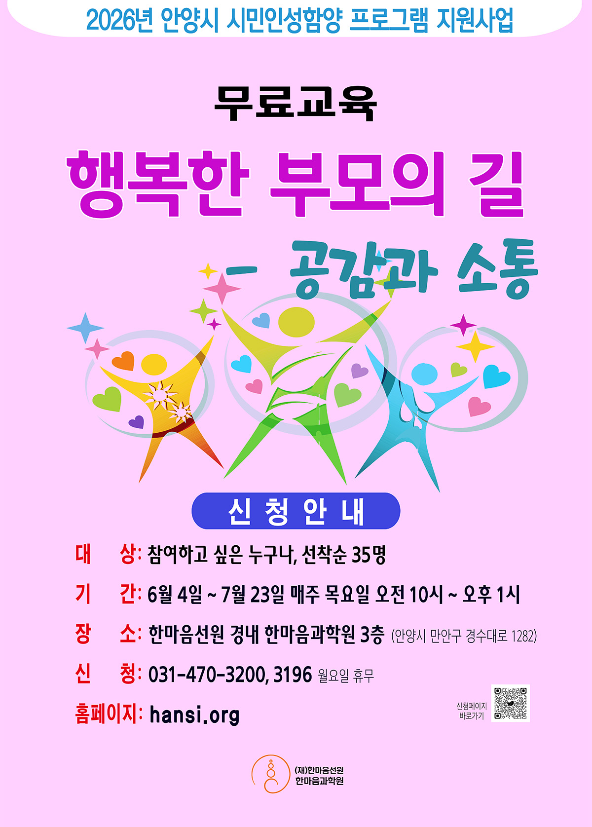 제12기 한마음 부모교육_2026.jpg