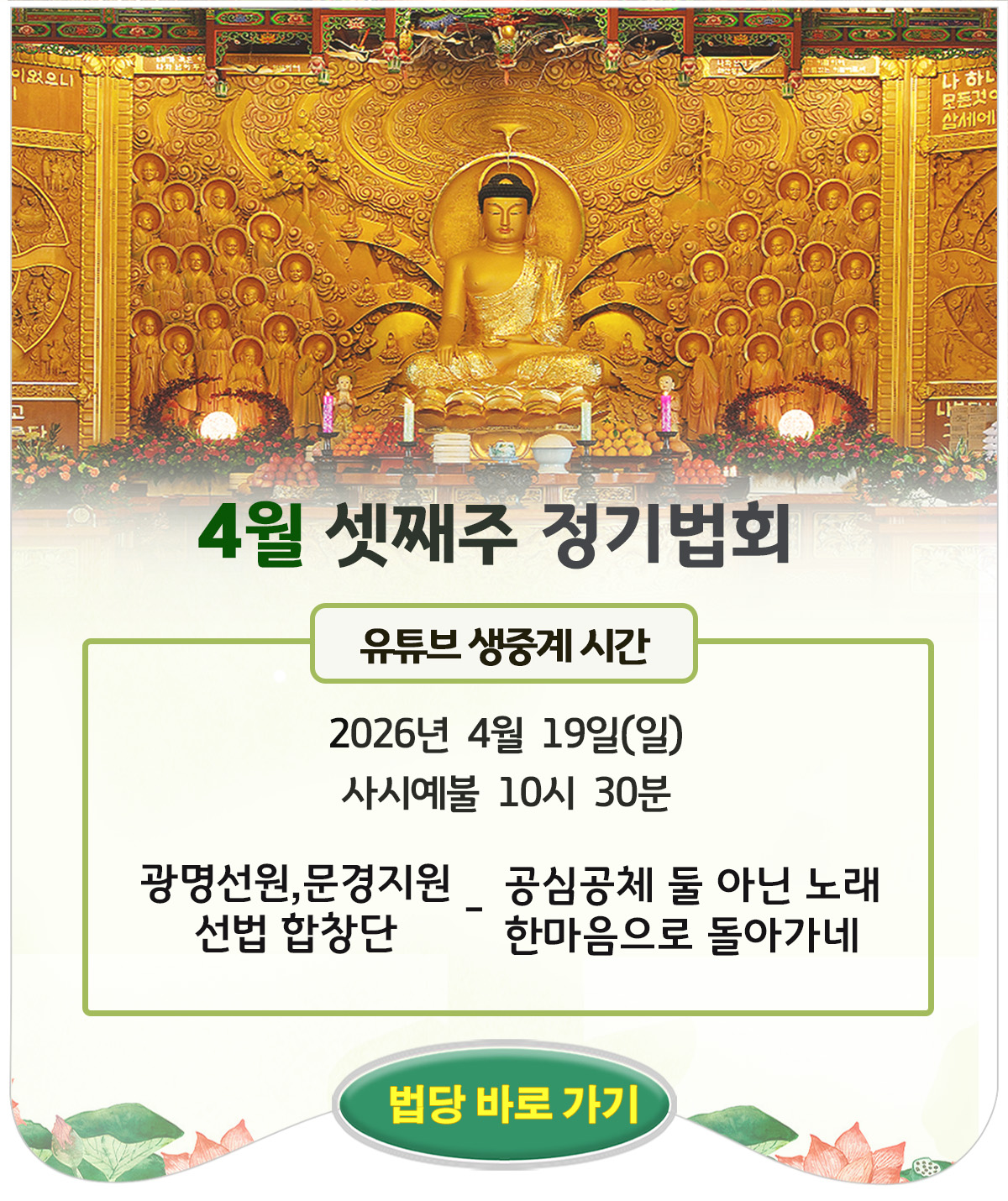 4월 정기법회-포스터.jpg