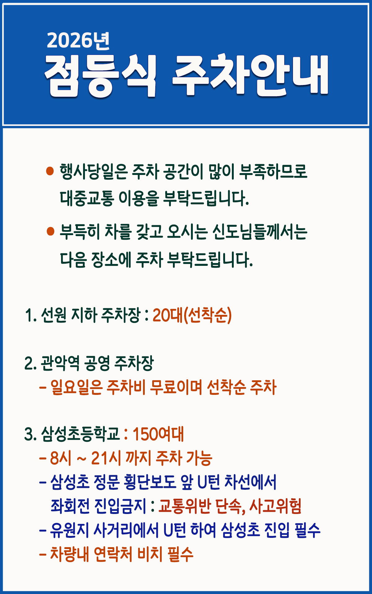 점등식 주차안내_2026.jpg