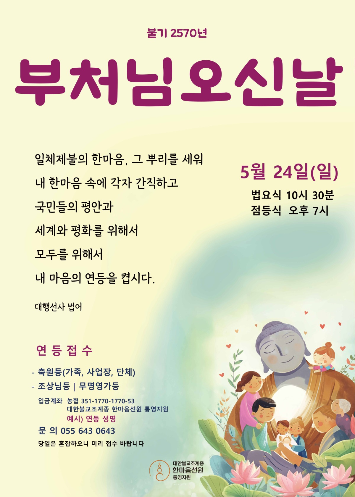 2026부처님오신날.jpg