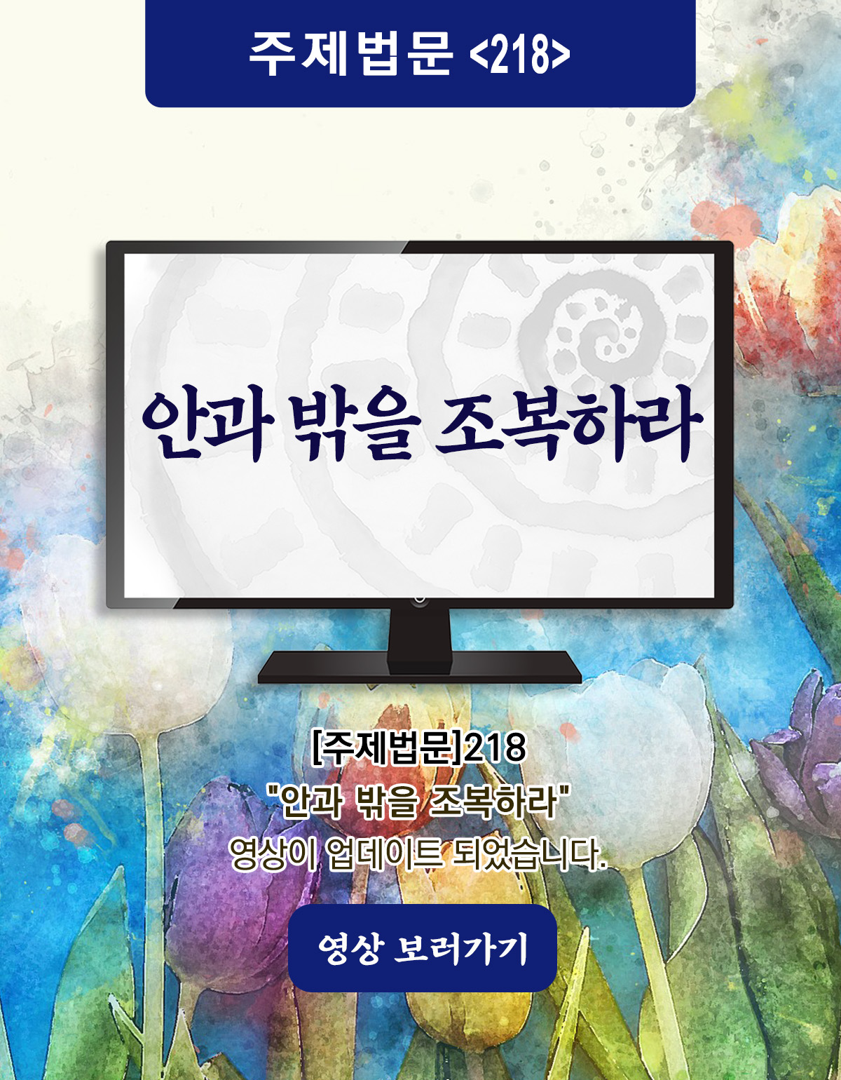 주제법문_218_Board.jpg