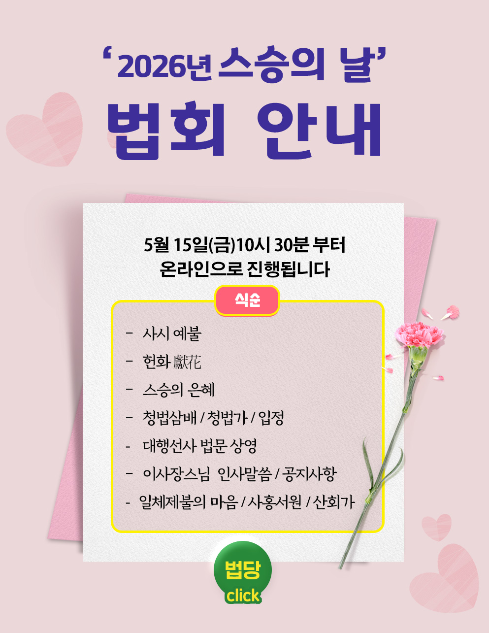 2026년_스승의날_포스터.jpg