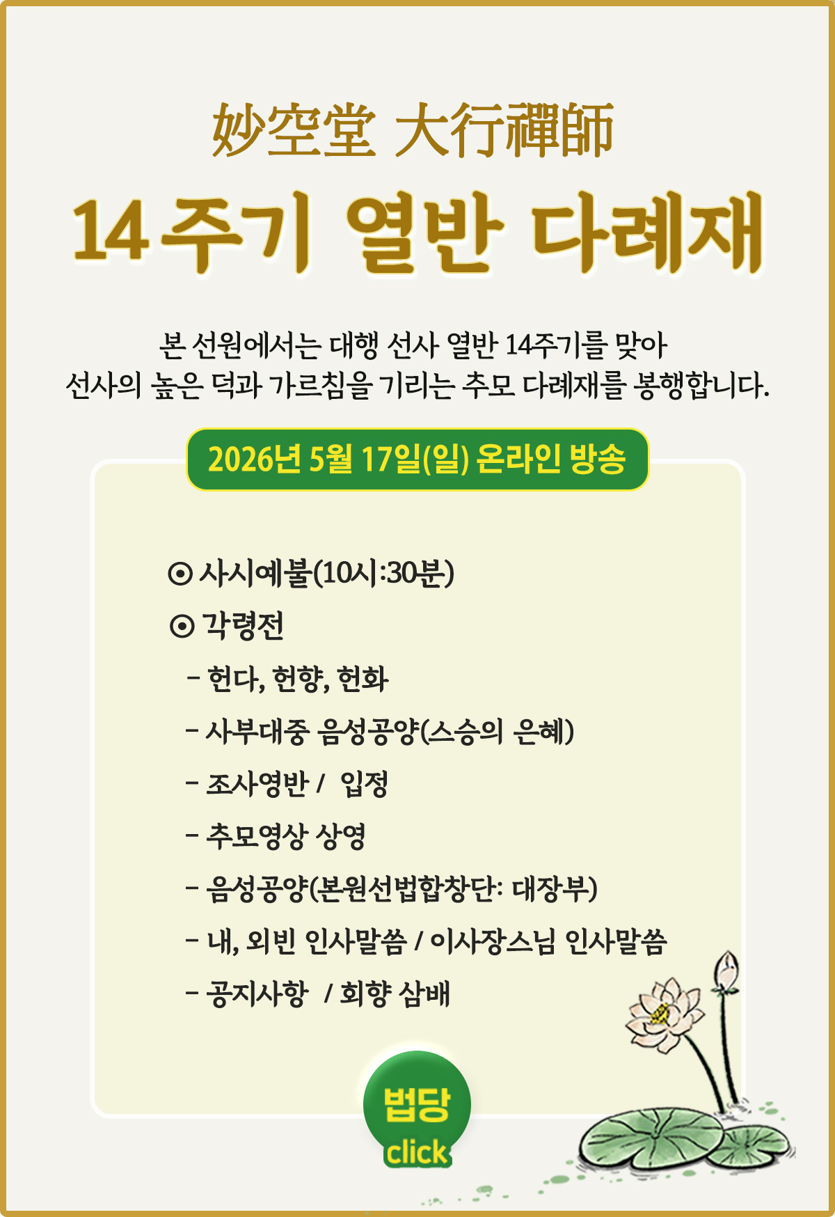 다례재_2026_공지.jpg