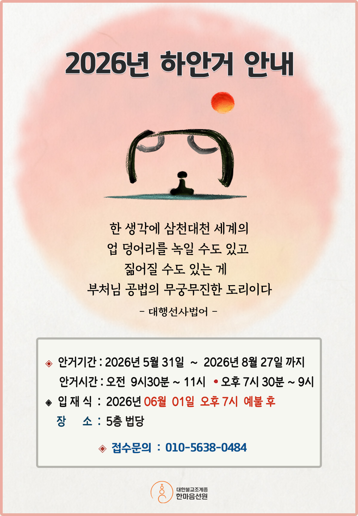 2026 하안거_안내_01.jpg