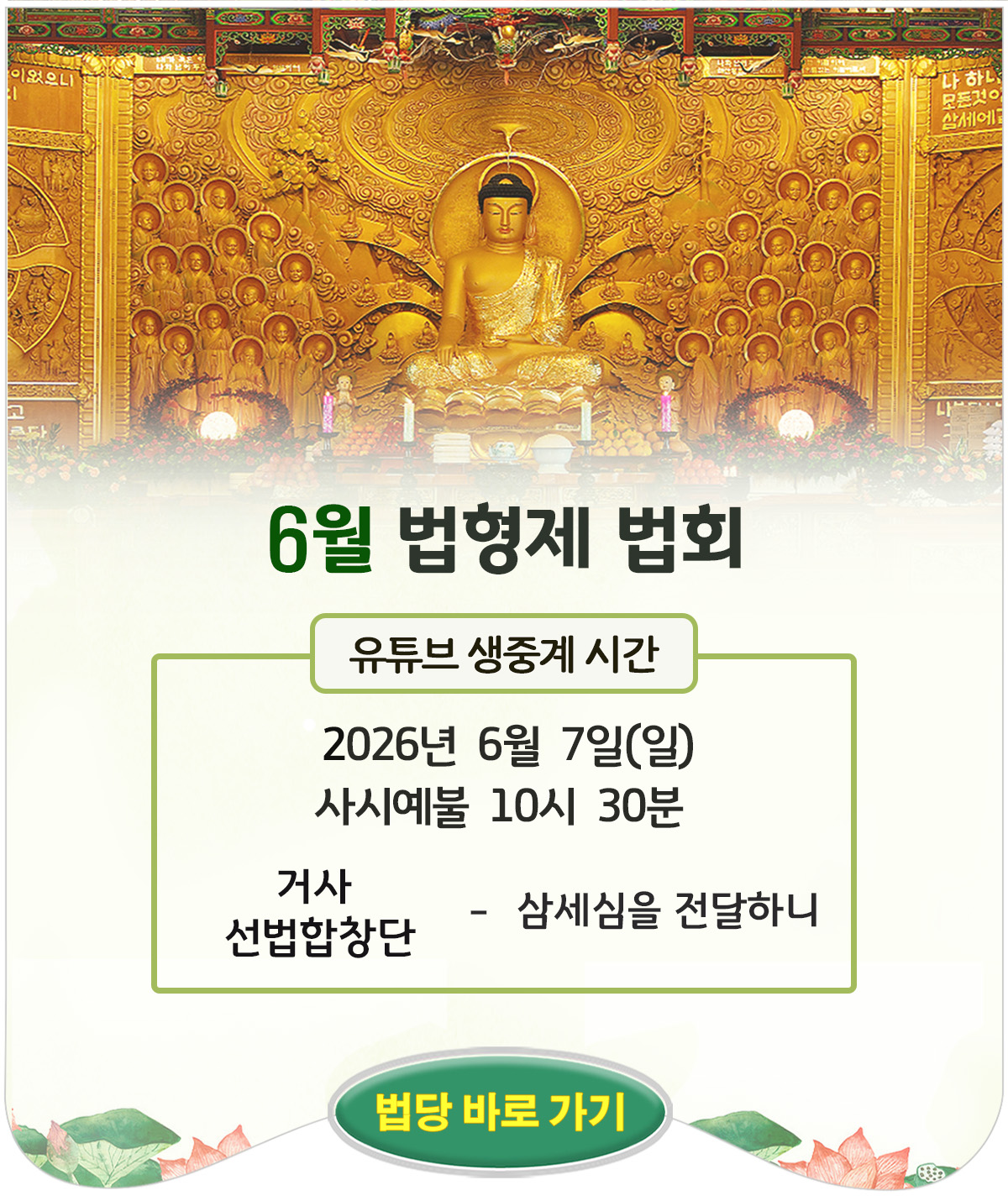 6월 법형제법회_포스터.jpg