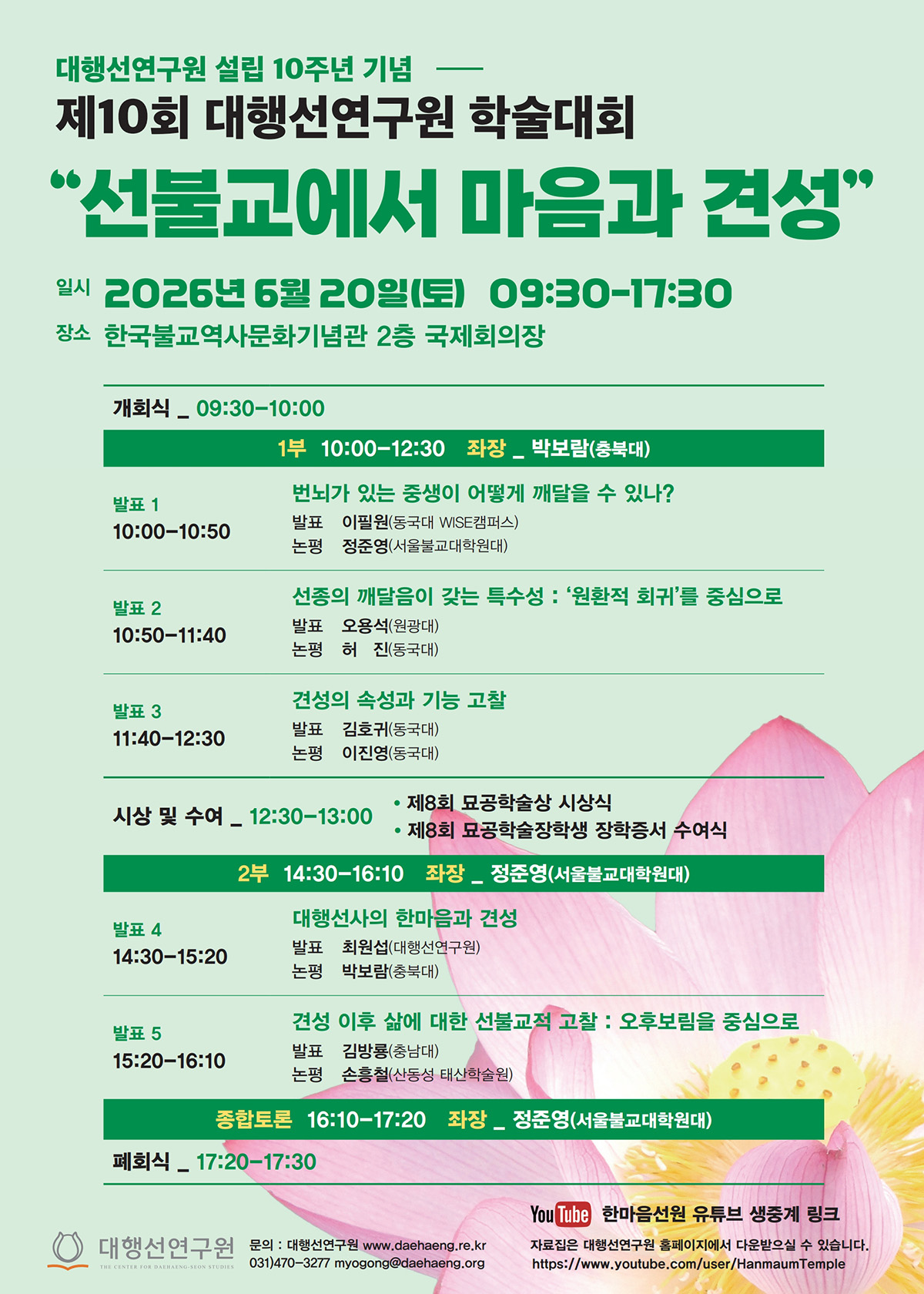 2026년 제10회 학술대회 포스터_Board.jpg