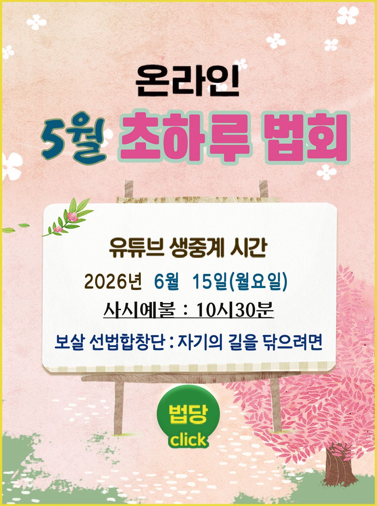 2026년 5월_초하루_포스터.jpg