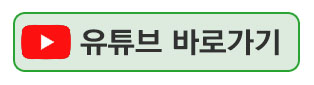 유튜브_바로가기_버튼.jpg