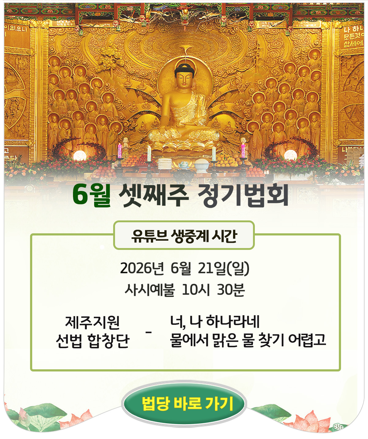 6월 정기법회-포스터.jpg
