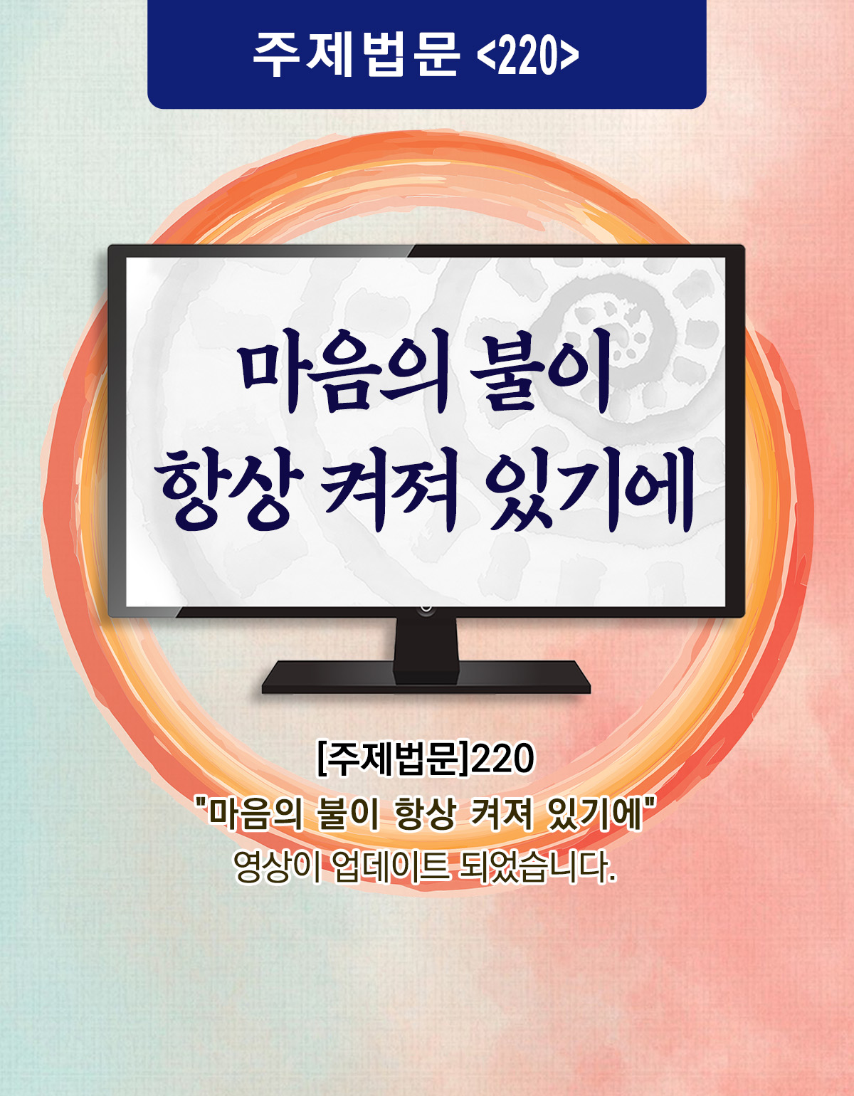 주제법문_220_Board.jpg