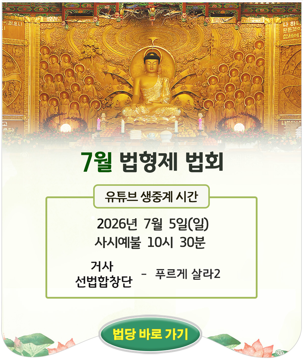 7월 법형제법회_포스터.jpg