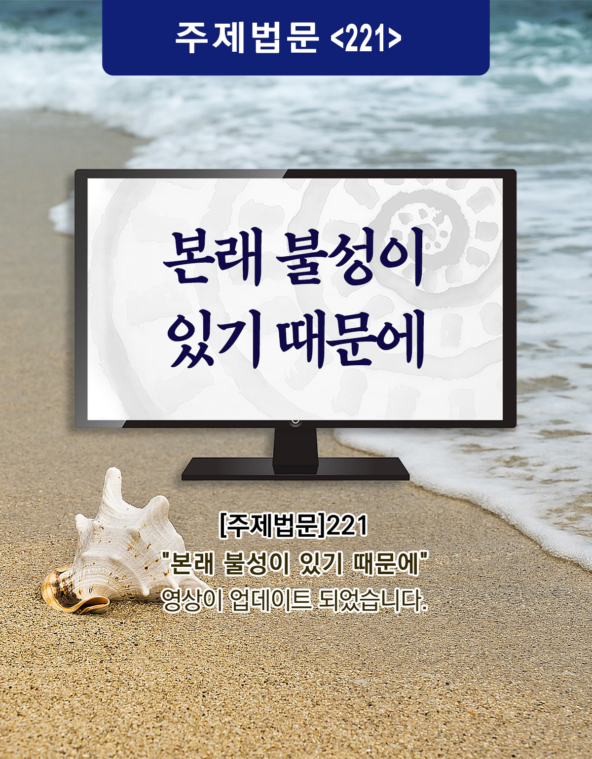 주제법문_221_Board.jpg