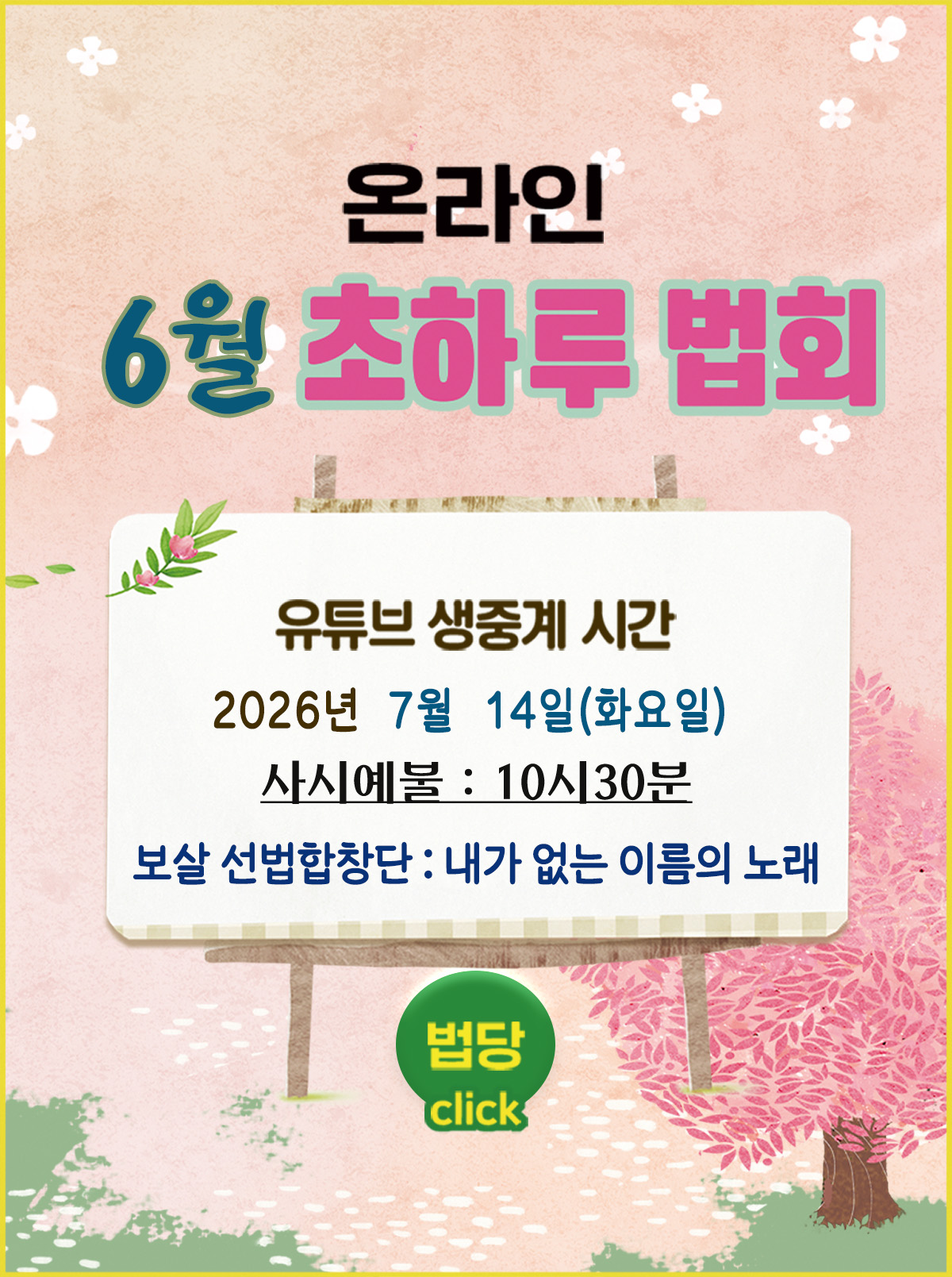 2026년 6월_초하루_포스터.jpg