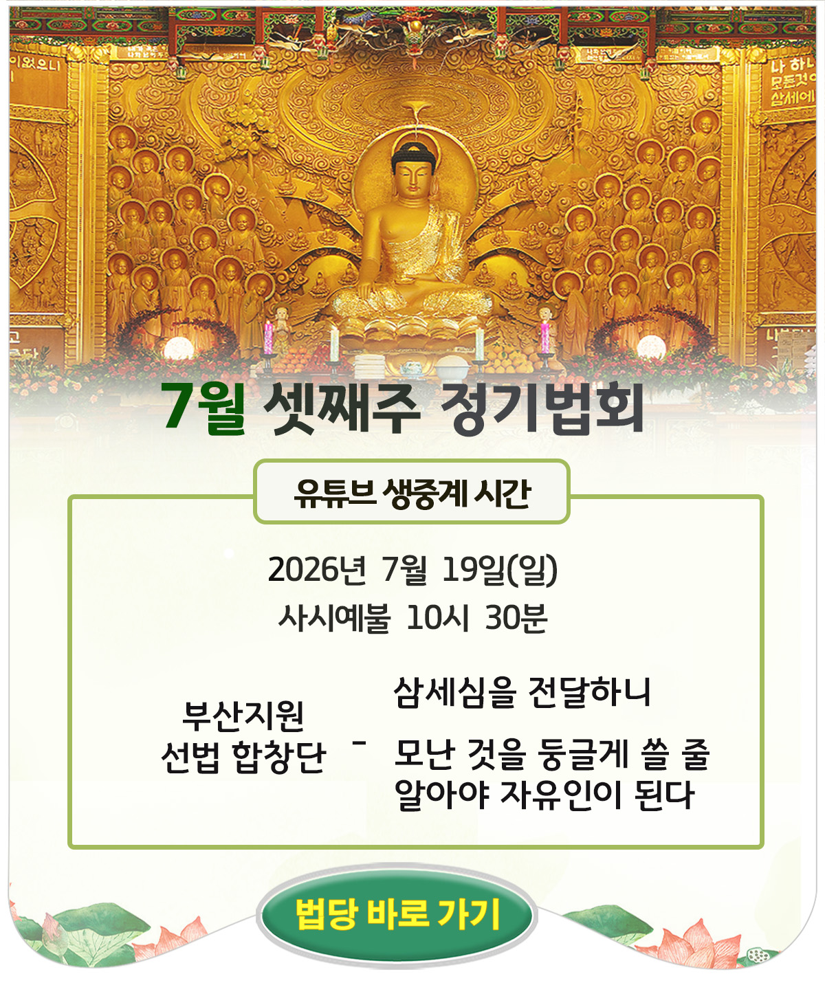 7월 정기법회-포스터.jpg
