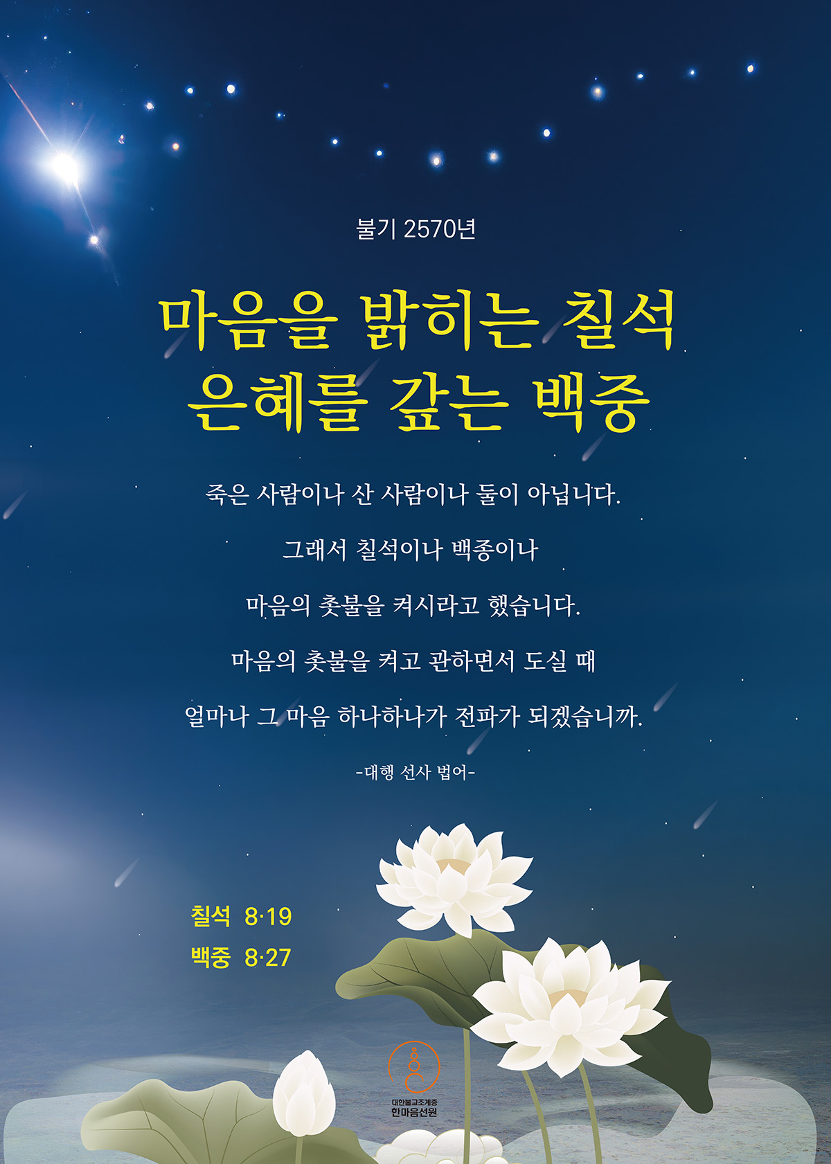 26년_칠석백중_공지.jpg