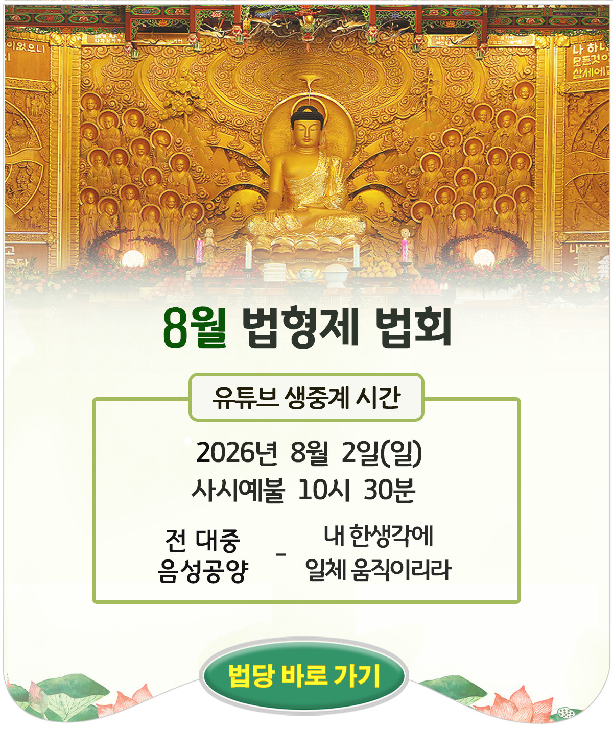 8월 법형제법회_포스터.jpg