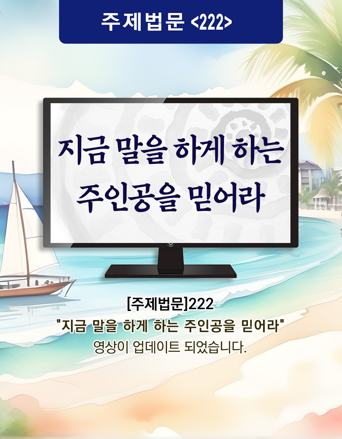 주제법문_222_Board.jpg
