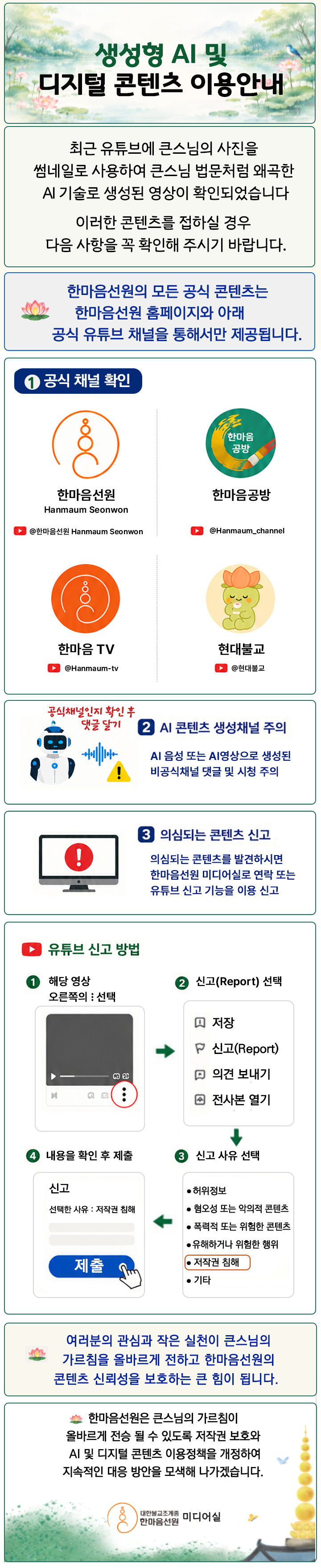 한마음선원 정책최종.jpg
