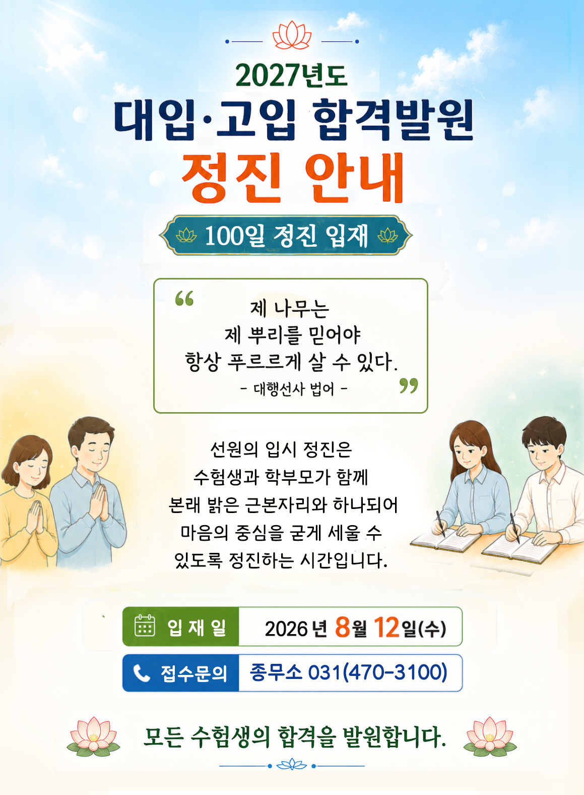 100일 수능 입제.jpg