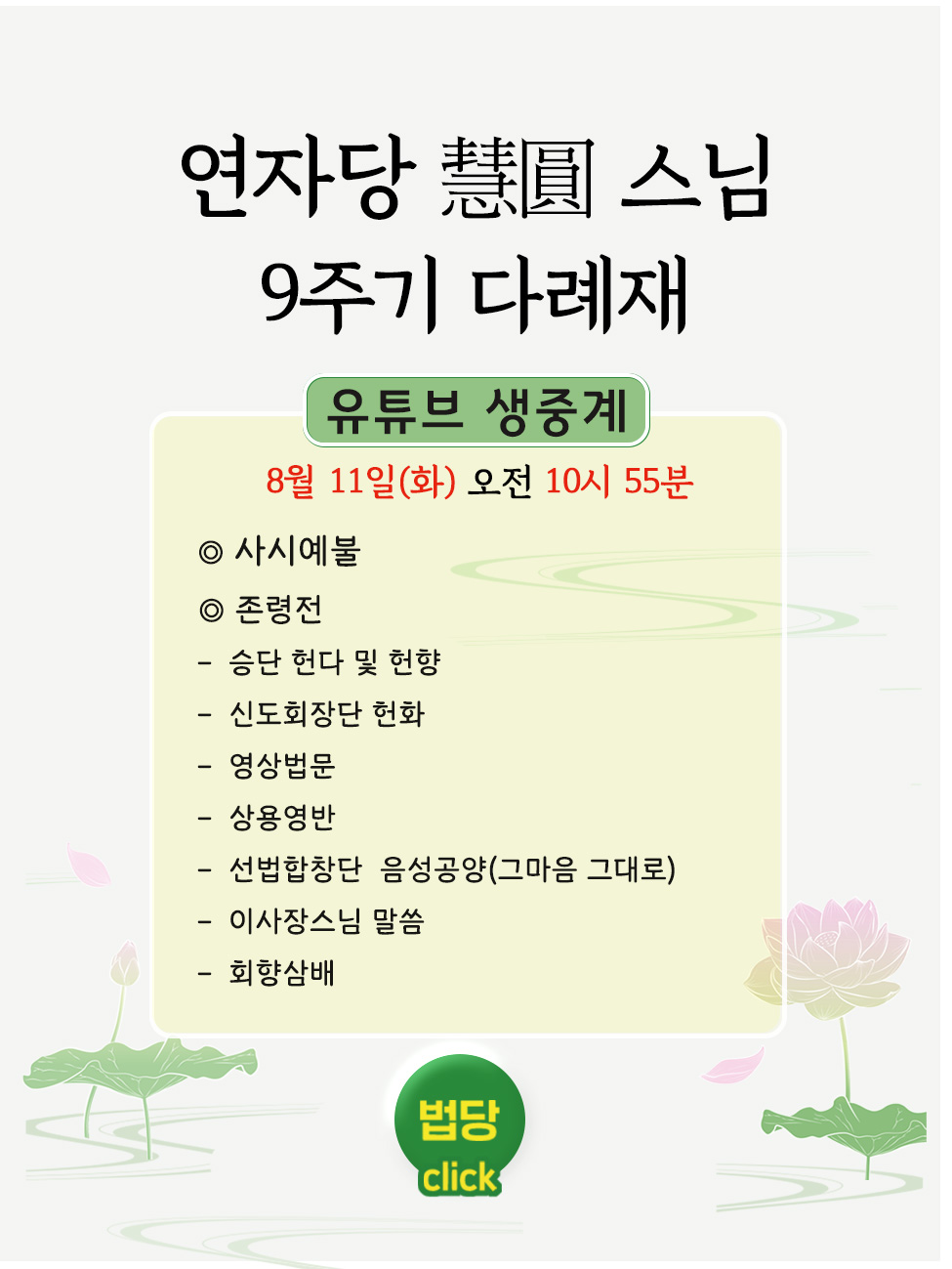 연자당_혜원스님_9주기.jpg
