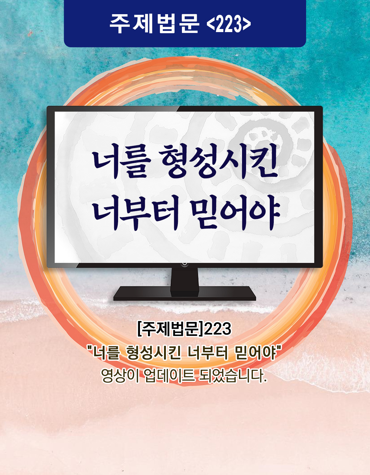 주제법문_223_Board.jpg