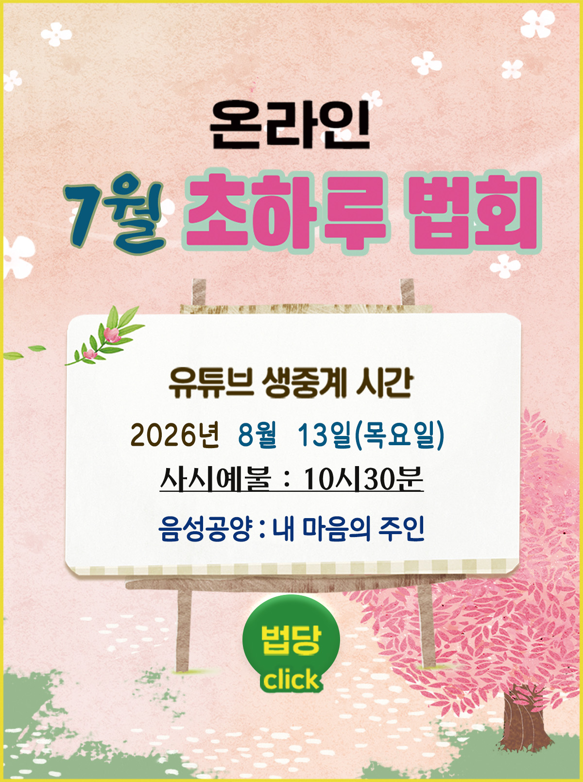 2026년 7월_초하루_포스터.jpg