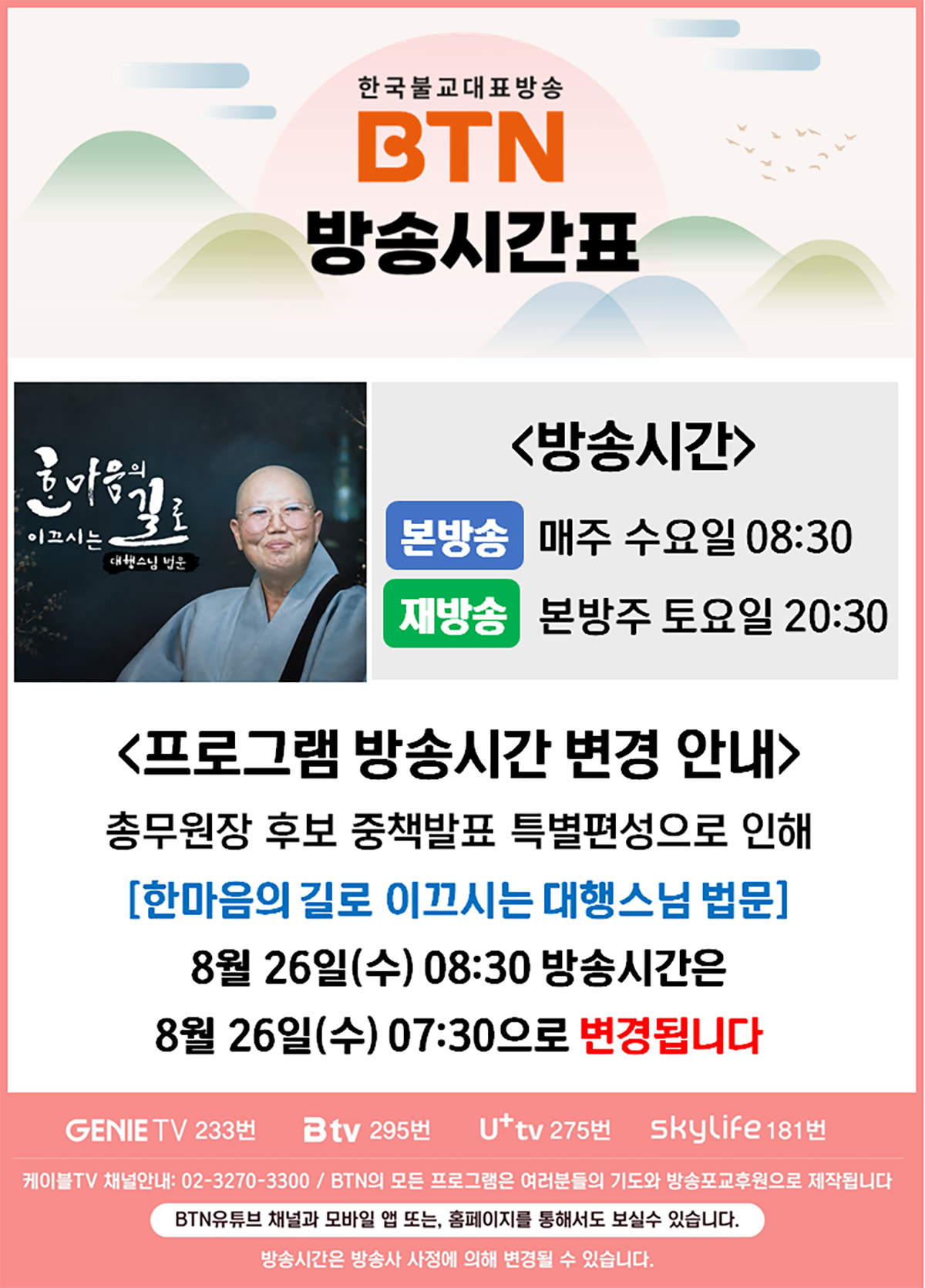 방송시간표 조정.png