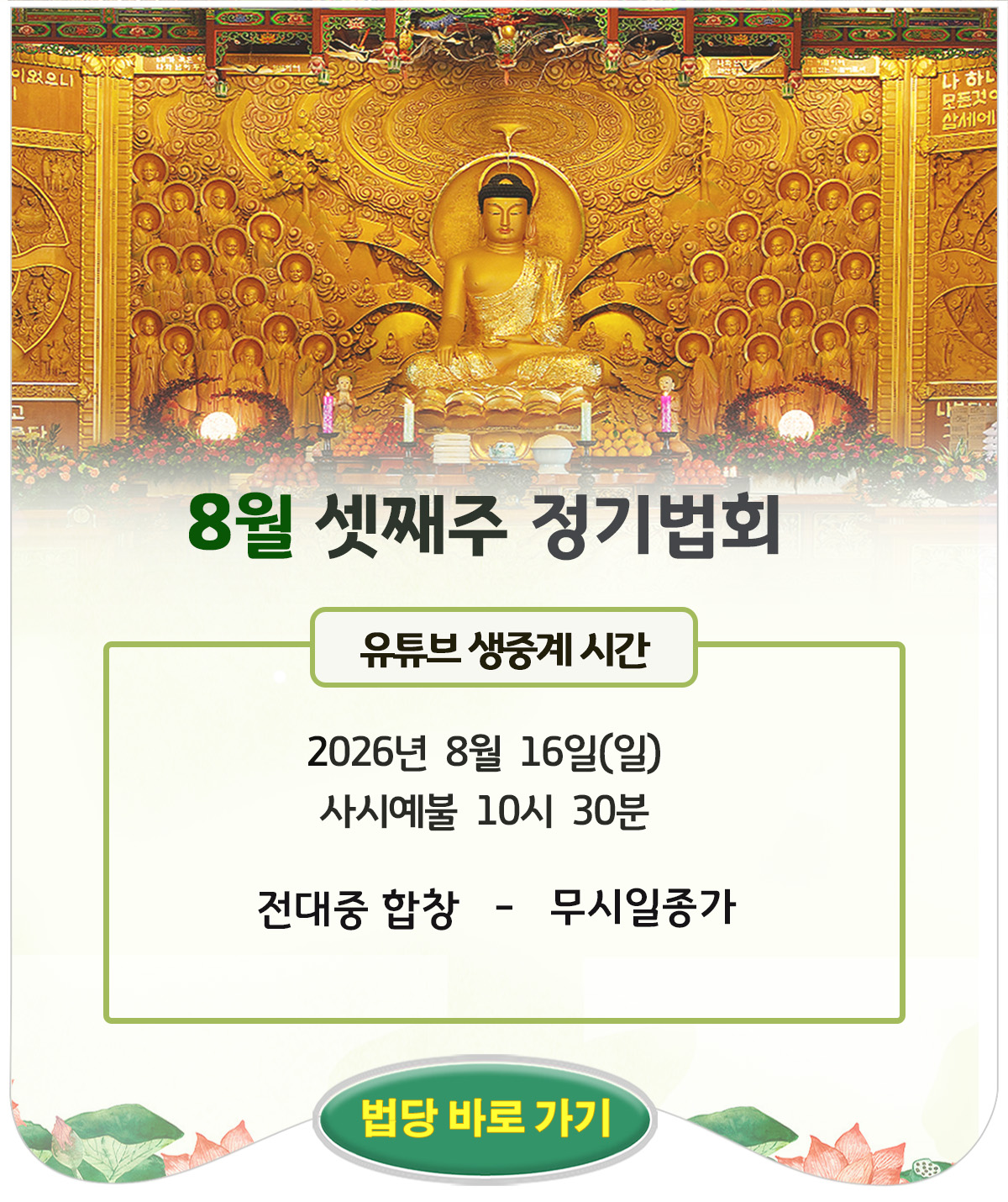 8월 정기법회-포스터.jpg