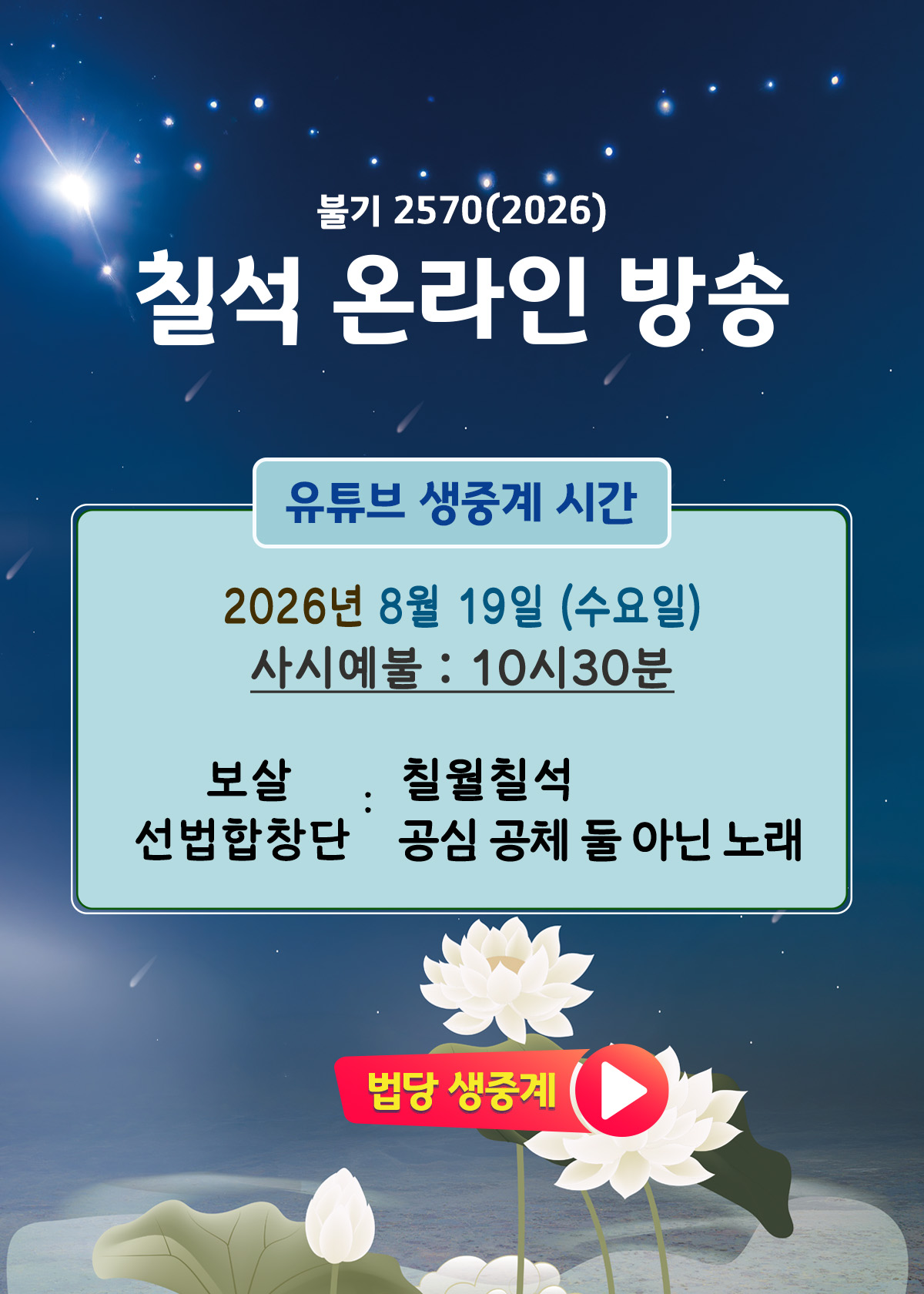 26칠석온라인 방송.jpg